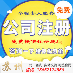 全面解析蘇州公司注冊、變更、注銷及代理記賬服務(wù)