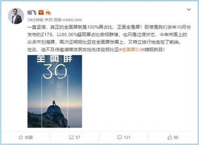 努比亞Z18即將發(fā)布 100%全面屏開啟3.0時代