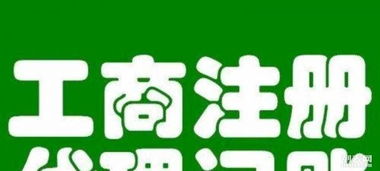 一站式企業服務 從工商年檢到代理記賬，高效管理資產與廣告投放